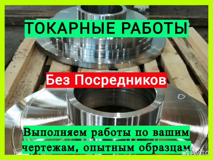 Токарные работы Услуги токаря