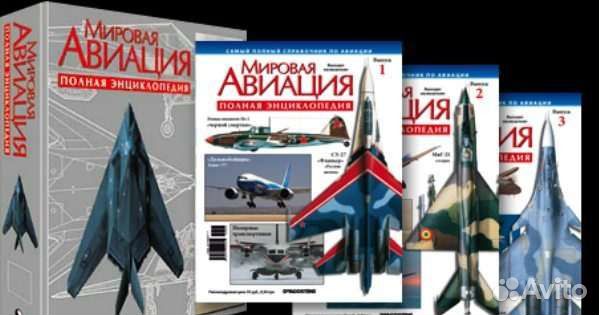 Мировая авиация 