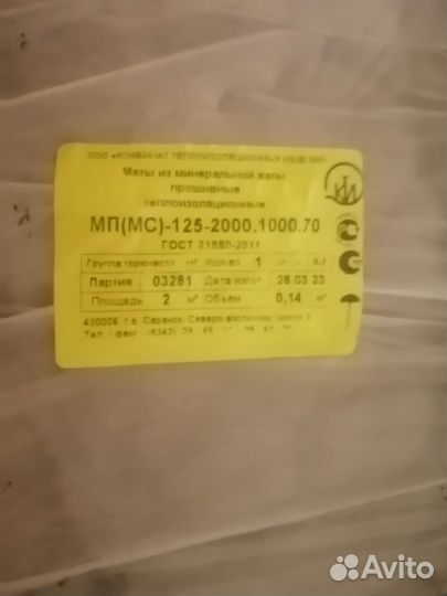 Утеплитель теплоизоляция