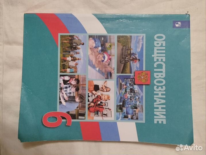 Учебник Обществознание, 6 класс