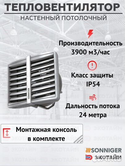 Тепловентилятор водяной sonniger CR1 (10-35 кВт)