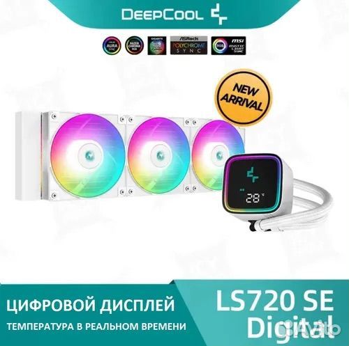 Deepcool ls720 se digital