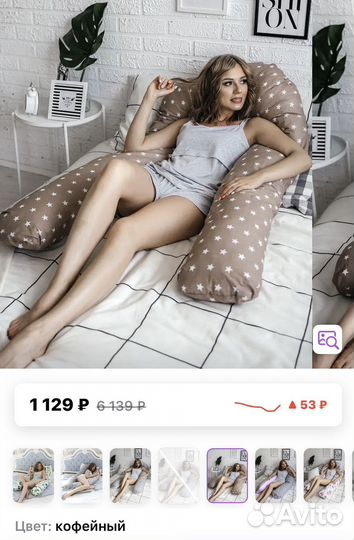 Подушка для беременных