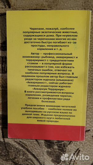 Брошюра Аквариумные и сухопутные черепахи