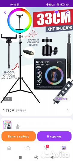 Кольцевая лампа