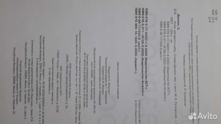 Атлас звездного неба