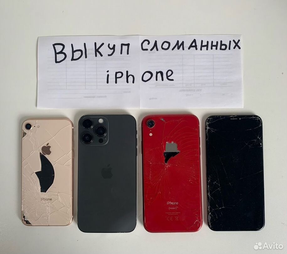 Выкуп сломанных iPhone скупка в Тюмени | Услуги | Авито