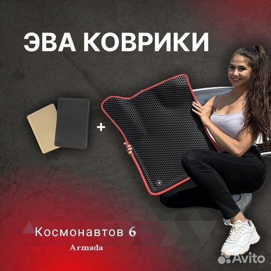Коврики эва ева EVA 3d