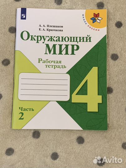 Рабочая тетрадь 4 класс новая
