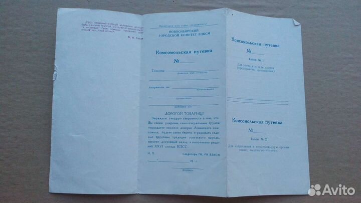 Удостоверения СССР