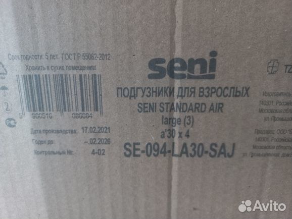 Подгузники для взрослых seni standard air large (3