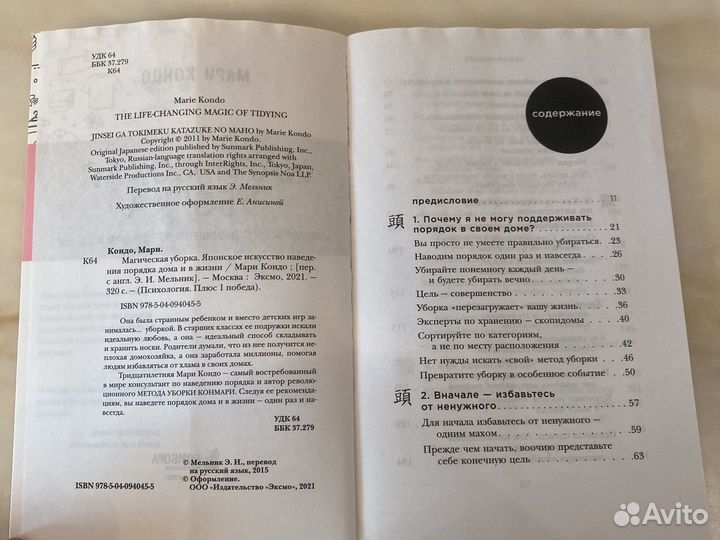 Мари Кондо магическая уборка