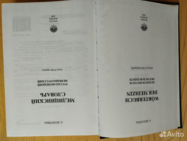Словари англо- русский, немецко-русский