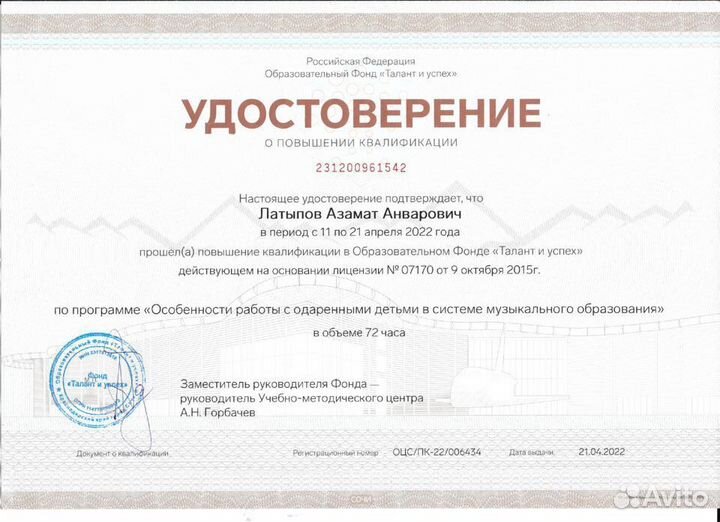 Преподаватель, репетитор по трубе, валторне