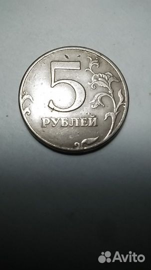 Монета 5р. 1997 г. Брак спмд