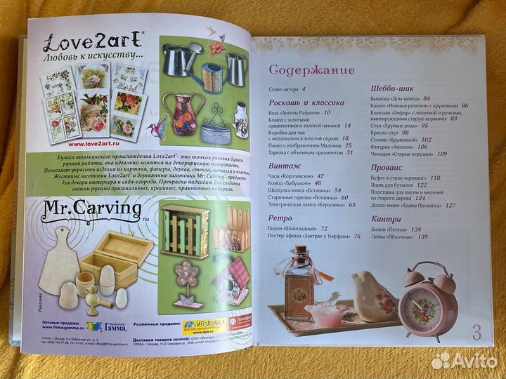 Книга хобби. Винтажный шик