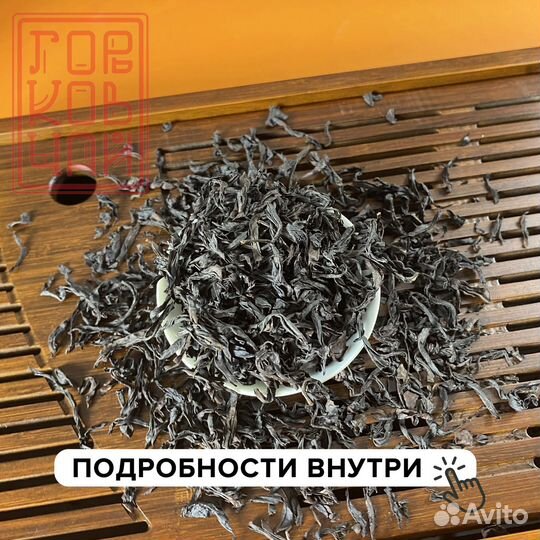 Чай улун да хун пао