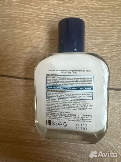 Бальзам после бритья