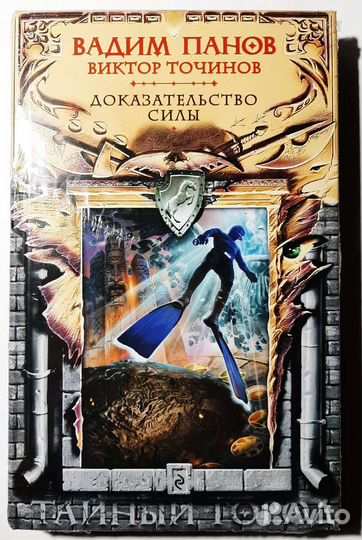 Вадим Панов - доказательство силы