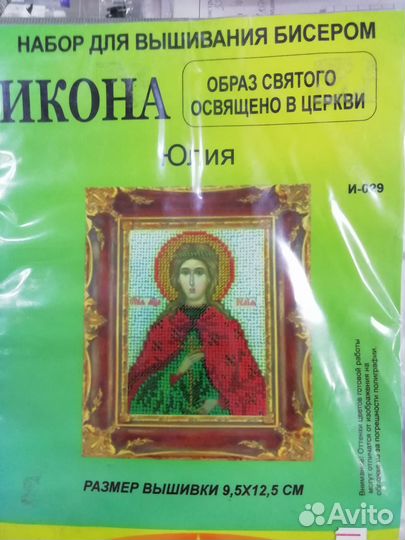 Вышивка бисером набор