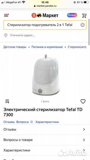 Стерилизатор подогреватель для бутылочек