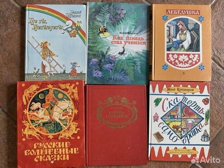 Детские книги. СССР. Сказки. Рассказы