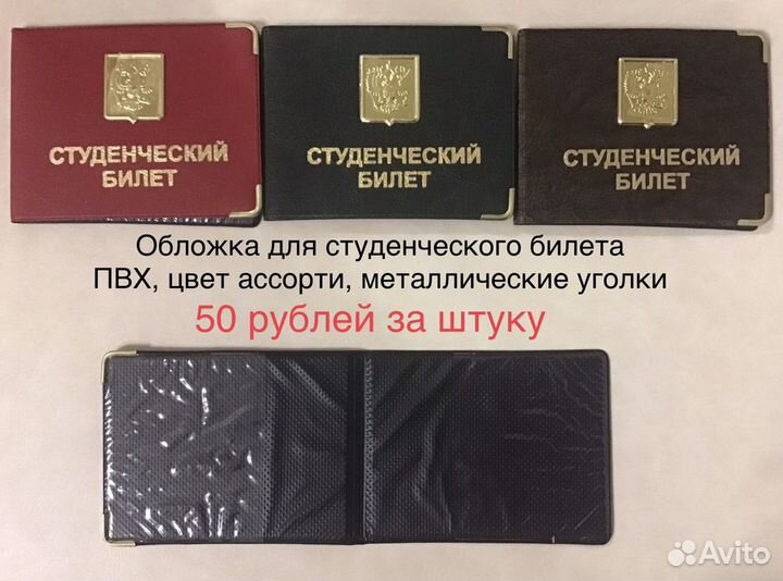 Обложки на паспорт студенческий билет канцтовары