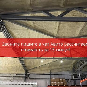 Утепление напылением ППУ