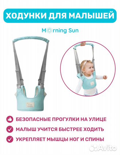 Вожжи детские ходунки поводок