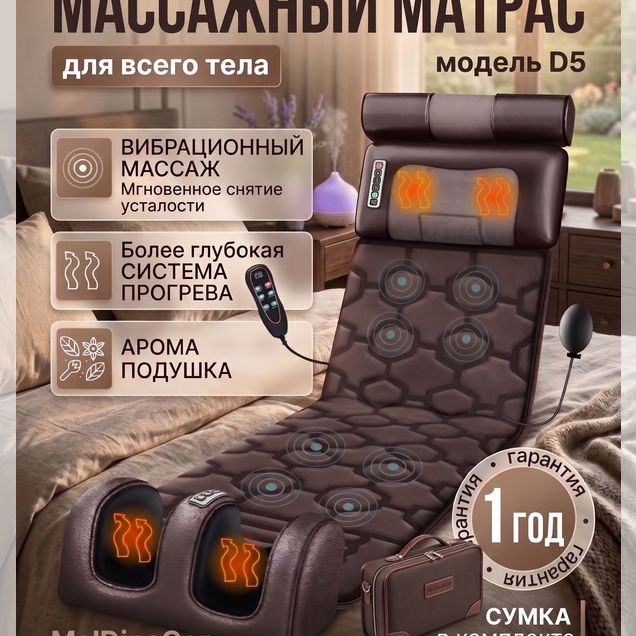 Массажный матрас электрический с массажем ног 5D