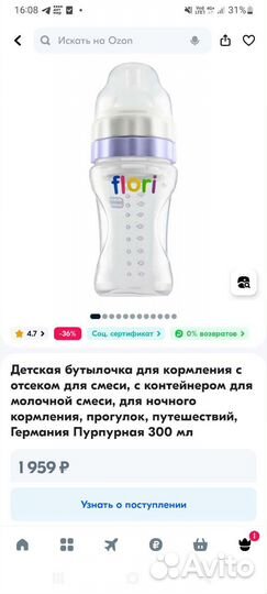 Детская бутылочка Flori