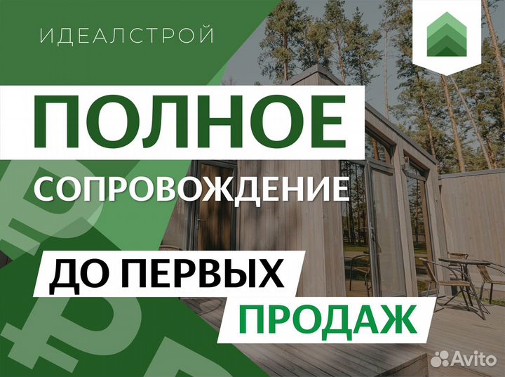 Франшиза. Строительство домов