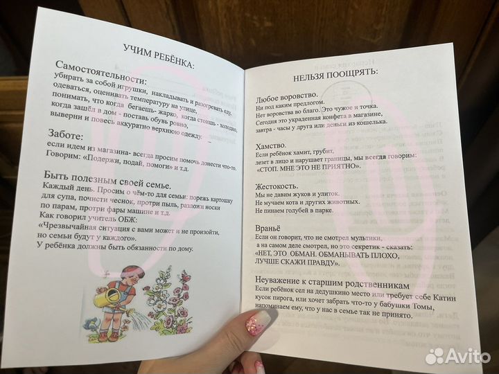 Брошюра для бабушек