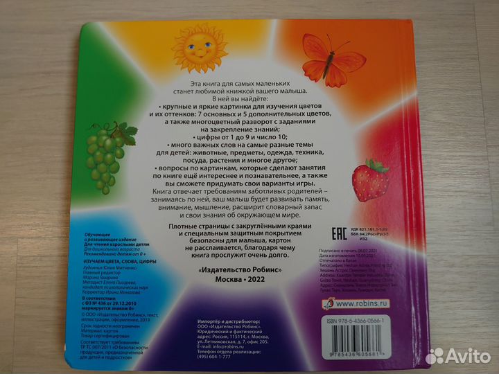 Книга Изучаем цвета, слова, цифры