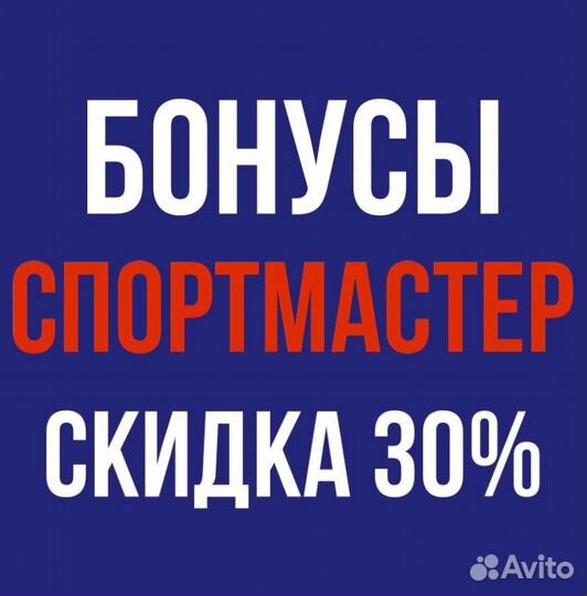 Бонусы в магазине Спортмастер
