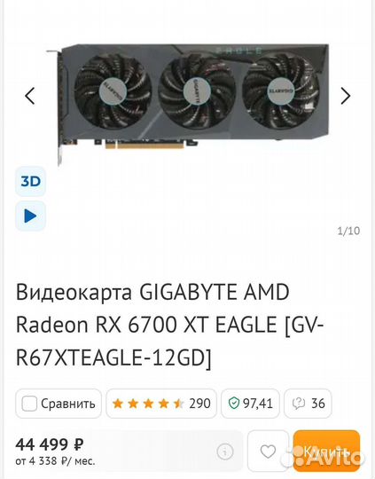 Видеокарта rx 6700 xt