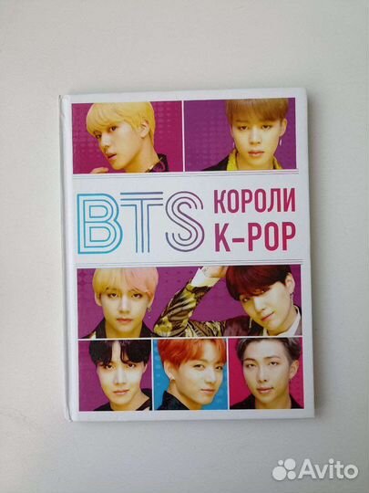 BTS Короли K-POP книга глянцевая