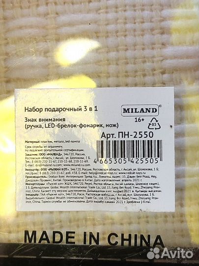 Подарочный набор: ручка, брелок-фонарик, нож