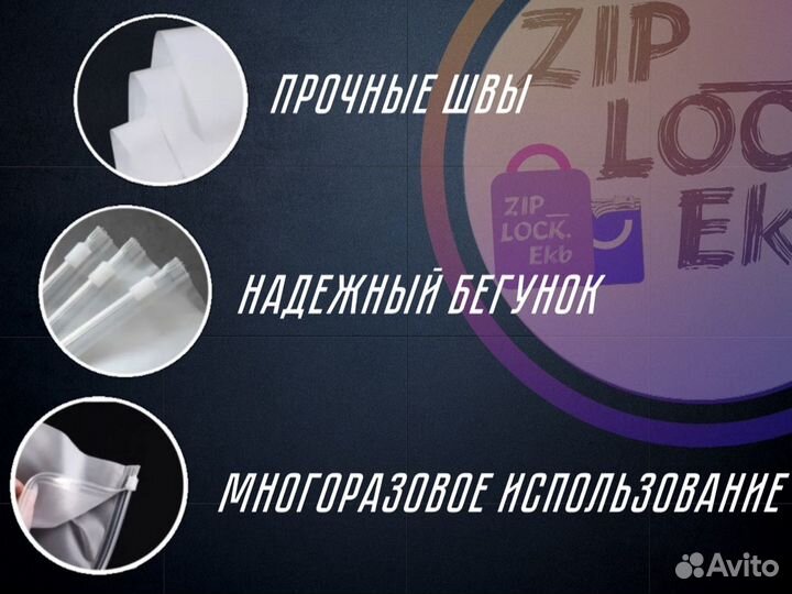 Zip-Lock пакеты с бегунком 10x15