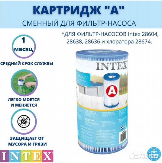 Сменный фильтр картридж Intex