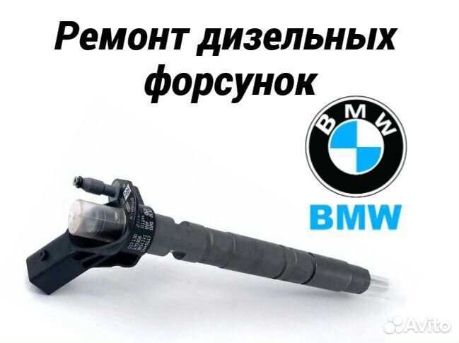 Топливная форсунка BMW 0445118035