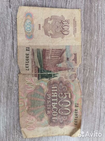 Старые деньги СССР 1961,1992,1993г