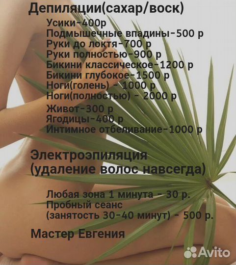Депиляция
