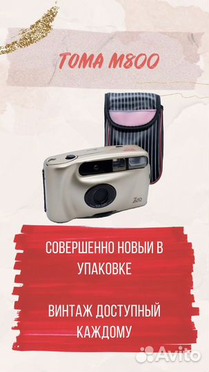 Пленочный фотоаппарат Toma M800 многоразовый