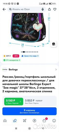 Ранец школьный для девочки