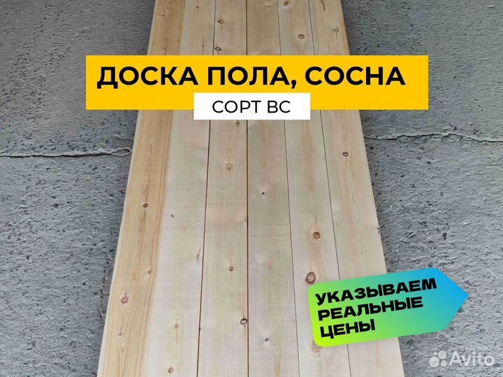 Доска пола, сосна, 30*106*4000, вс