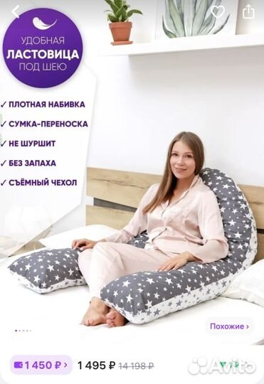Подушка для беременных