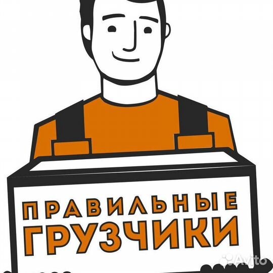 Грузоперевозки грузчики