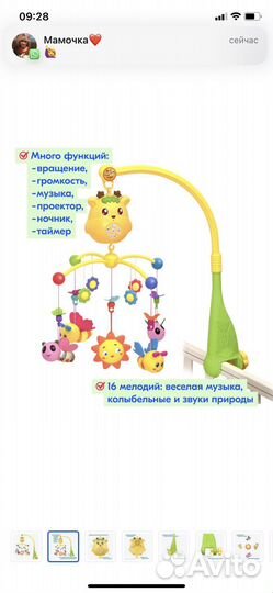 Мобиль на кроватку с проектором