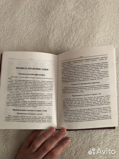 Орфографический словарь русского языка